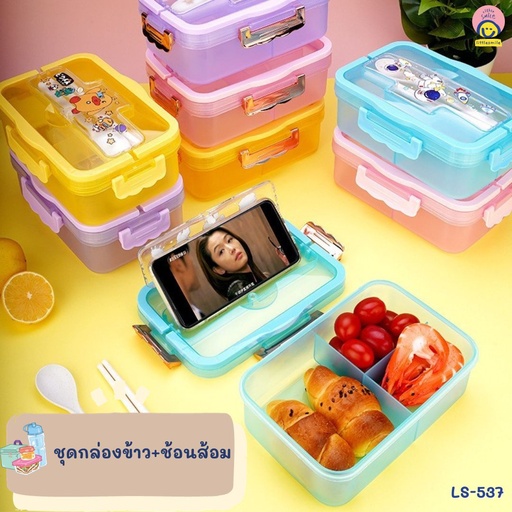 [LS-537] กล่องข้าวมีที่วางโทรศัพท์ + ช้อนส้อม 