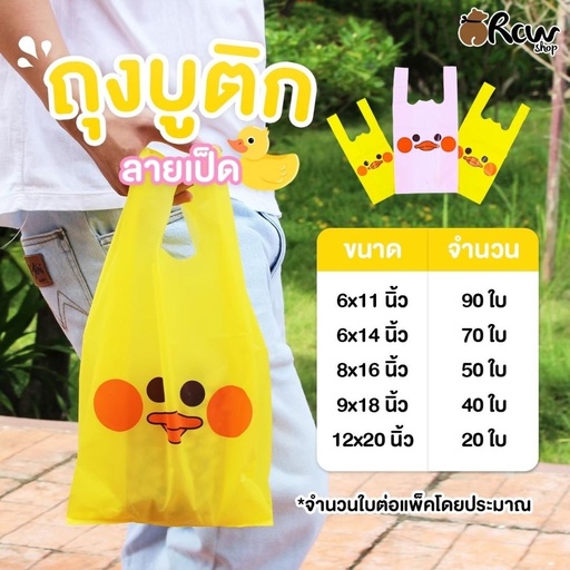 [BB-102] ถุงหิ้วบูติก 6x11 นิ้ว