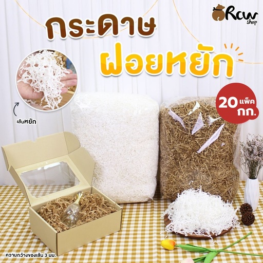 [BB-138.1] ฝอยกันกระแทก หยัก 20g