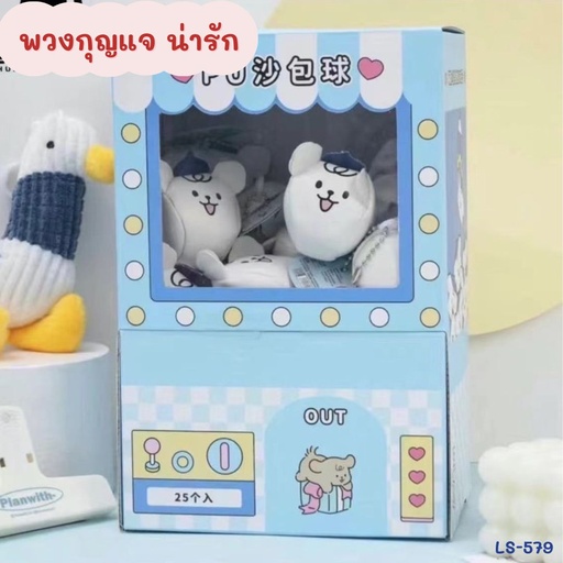 [LS-579] พวงกุญแจ : 4.5x4 cm (1x25)
