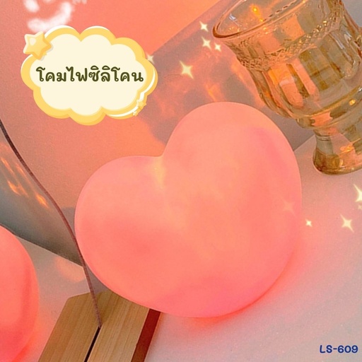 [LS-609] โคมไฟรูป หัวใจ กลาง (ประมาณ 8x7cm)