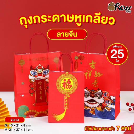 [BB-167] ถุงกระดาษหูเกลียว 15x21x8 cm (แพ็ค 25 ใบ)