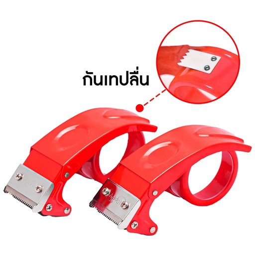 [CE-026] ที่ตัดเทป OPP ขนาด 2" ด้ามเหล็ก(สีแดง)มีล็อคกันลื่น