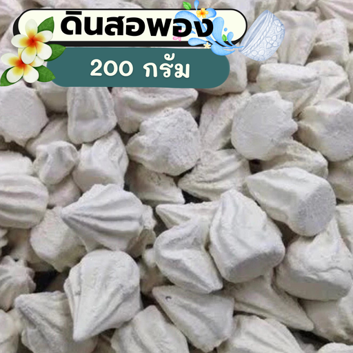 [SK-003] ดินสอพอง สีขาว 200 กรัม