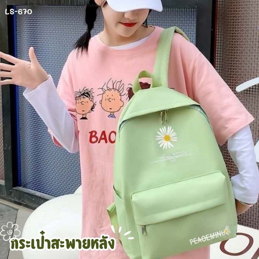 [LS-670] กระเป๋าเป้ สะพายหลัง