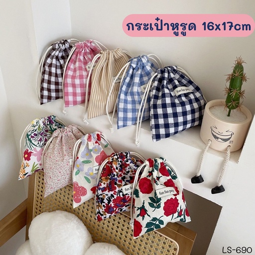 [LS-690] กระเป๋าหูรูด 16x17cm