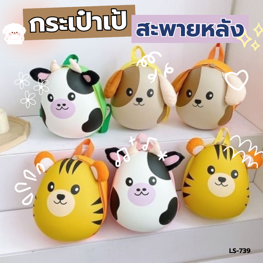 [LS-739] กระเป๋าเป้สะพายหลัง มีหู 28x32cm