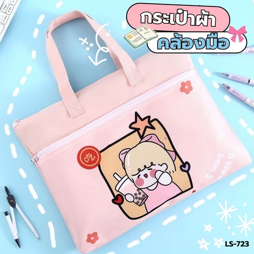 [LS-723] กระเป๋าผ้าคล้องมือ ลายการ์ตูน 36x28cm