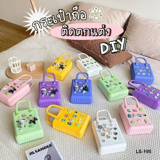 [LS-795] กระเป๋าถือ EVA ติดตกแต่ง DIY 16.5x21cm