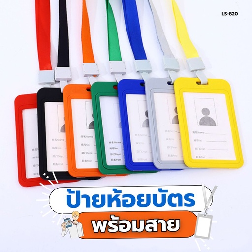 ป้ายห้อยบัตรสีพื้น + สายคล้องคอ 7x11 cm