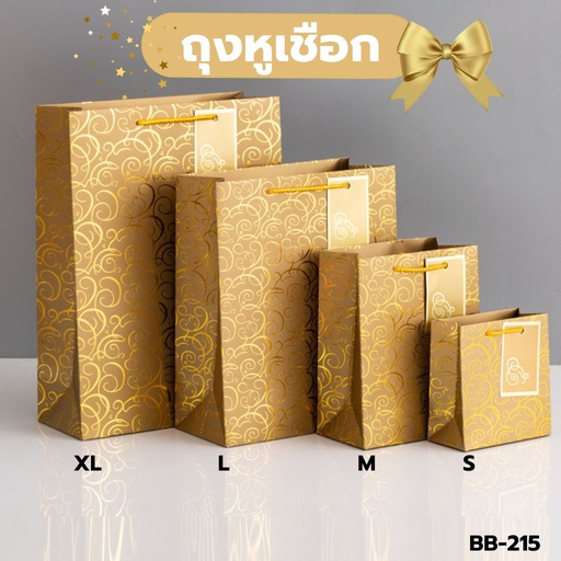 [BB-215] ถุงกระดาษ  UV แนวตั้ง  XL : 12x16x5 นิ้ว (แพ็ค 5 ใบ) ทอง/เงิน