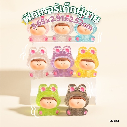 [LS-843] ฟิกเกอร์เด็กผู้ชายน่ารักคละสี 3.5x3x3cm