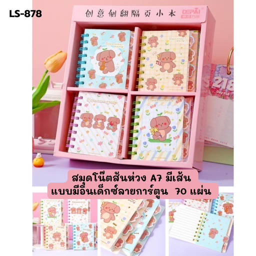 [LS-878] สมุดโน๊ตสันห่วง A7 มีเส้น แบบมีอินเด็กซ์ลายการ์ตูน (87x112) 70 แผ่น (1x20)