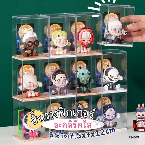 [LS-869] กล่องฟิกเกอร์เดี่ยวอะคริลิคใส 7.5x7x12cm