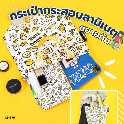 [LS-879] กระเป๋ากระสอบขยายก้น มีลาย 54x35x20 cm