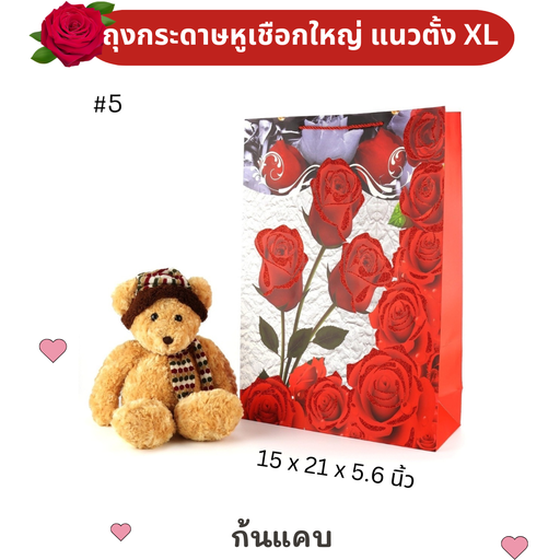 [BB-232] ถุงกระดาษหูเชือกใหญ่ แนวตั้ง XL : 15x21x5.6 นิ้ว (แพ็ค 5 ใบ)