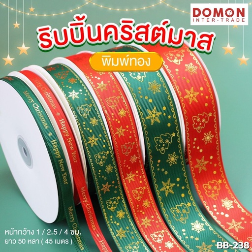 [BB-238] ริบบิ้นคริสต์มาส พิมพ์ทอง กว้าง 1 cm ยาว 50 หลา