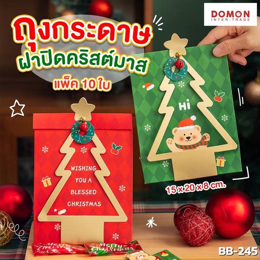 [BB-245] ถุงกระดาษฝาปิดคริสต์มาส 15x20x8 cm. (แพ็ค 10 ใบ)