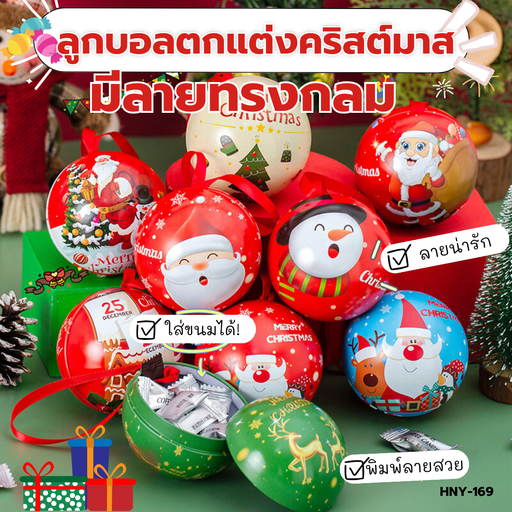 [HNY-169] ลูกบอลตกแต่งคริสต์มาสมีลายทรงกลม 7x10 cm