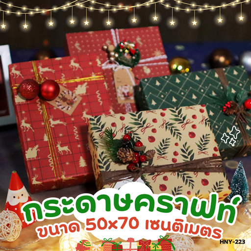 กระดาษคราฟท์(หนา) มีลาย 50x70cm (1x50) 