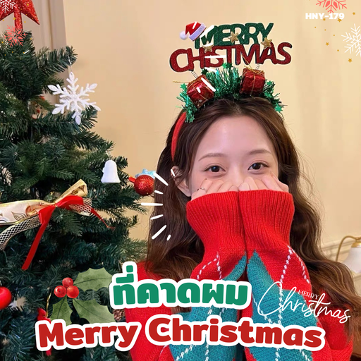 [HNY-179] ที่คาดผม Merry Christmas