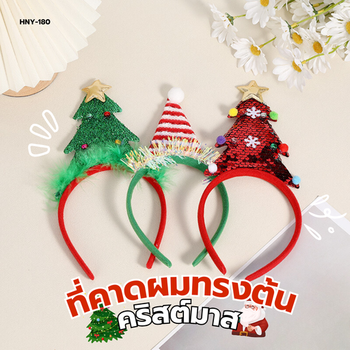 [HNY-180] ที่คาดผมทรงต้นคริสต์มาส