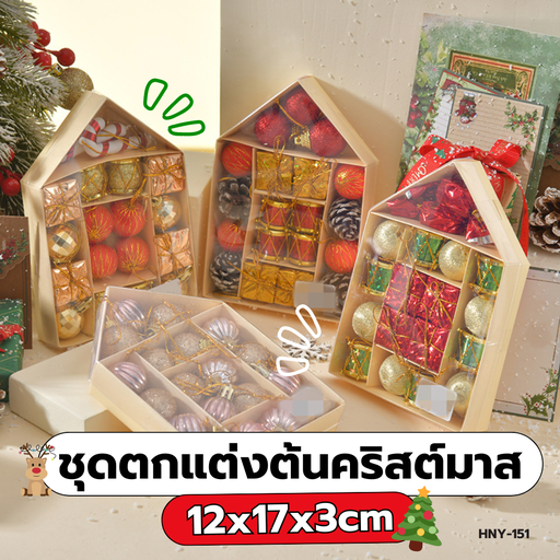 [HNY-151] ชุดประดับต้นคริสต์มาส คละแบบ  (1x18)