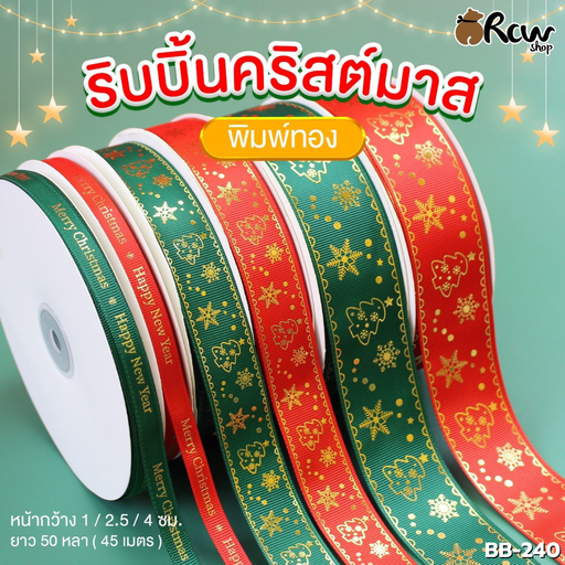 [BB-240.1] ริบบิ้นคริสต์มาส พิมพ์ทอง กว้าง 4 cm ยาว 5 เมตร