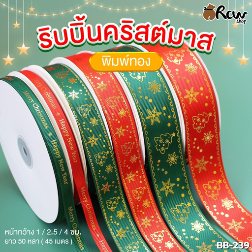 [BB-239.1] ริบบิ้นคริสต์มาส พิมพ์ทอง กว้าง 2.5 cm  ยาว 5 เมตร