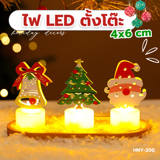 [HNY-200] ไฟ LED ตั้งโต๊ะคริสต์มาส 4x6cm