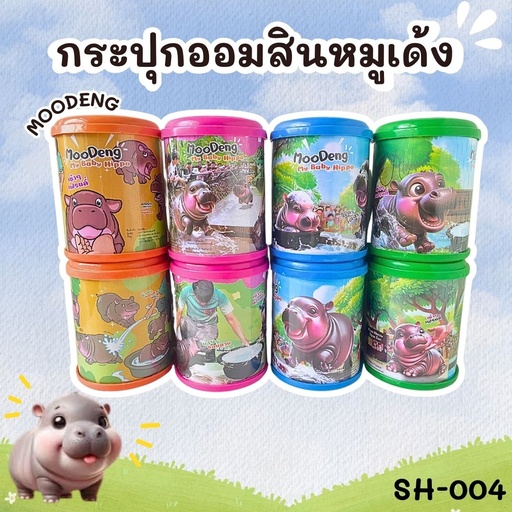 [SH-004] ออมสินทรงกระบอก 4x3.5นิ้ว (สั้น) 