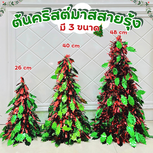 [HNY-238] ต้นคริสต์มาสสายรุ้ง ขนาด 40 cm