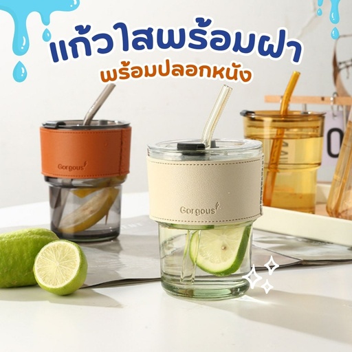 [LS-901] แก้วใสพร้อมฝามีปลอกหนัง 11x6.5 cm