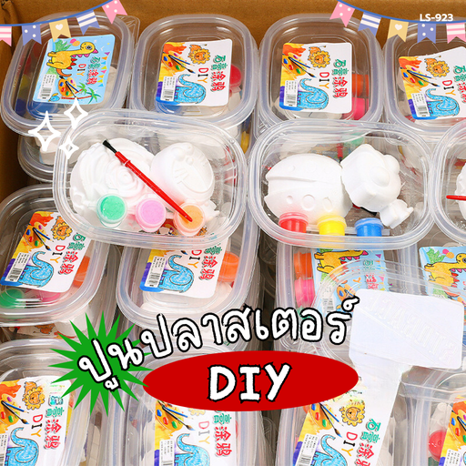 [LS-923] ปูนปลาสเตอร์  DIY