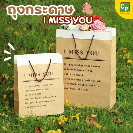 [BB-280] ถุงกระดาษ I MISS YOU S : 25x32x13 cm (แพค 5 ใบ)