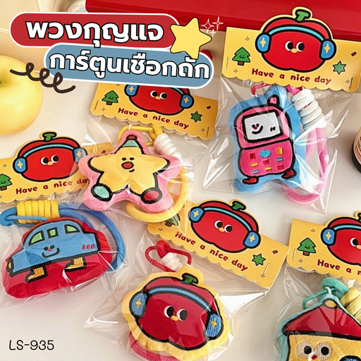 [LS-935] พวงกุญแจการ์ตูน เชือกถัก 9.5x8 cm