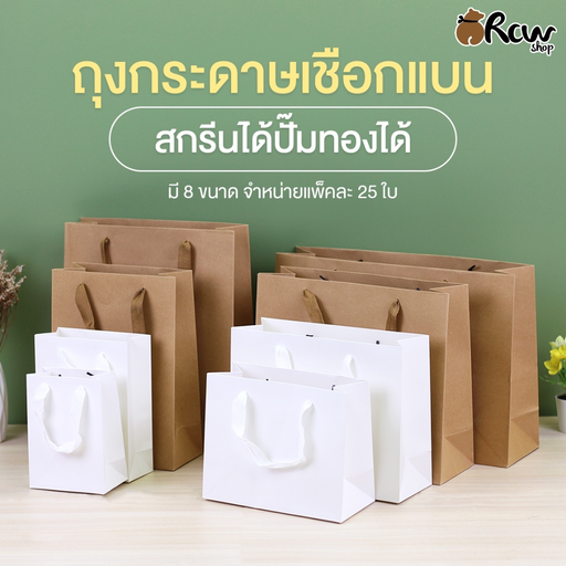 [BB-287] ถุงกระดาษเชือกแบน-นอน #2 : 27.5x21.5x10 cm (แพค 25 ใบ) 