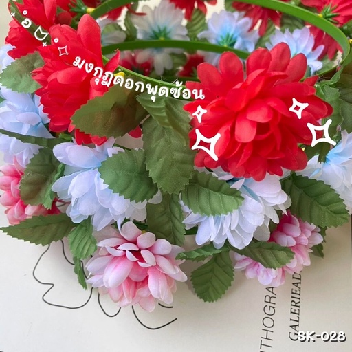 [SK-028] มงกุฎดอกพุดซ้อน