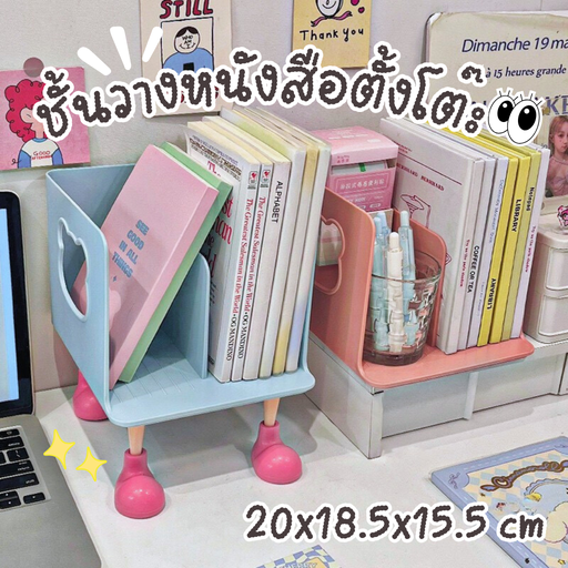 [LS-965] ชั้นวางหนังสือตั้งโต๊ะ 20x18.5x15.5 cm