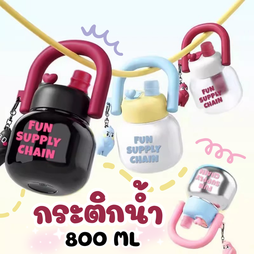 [LS-966] กระติกน้ำ 800 ml