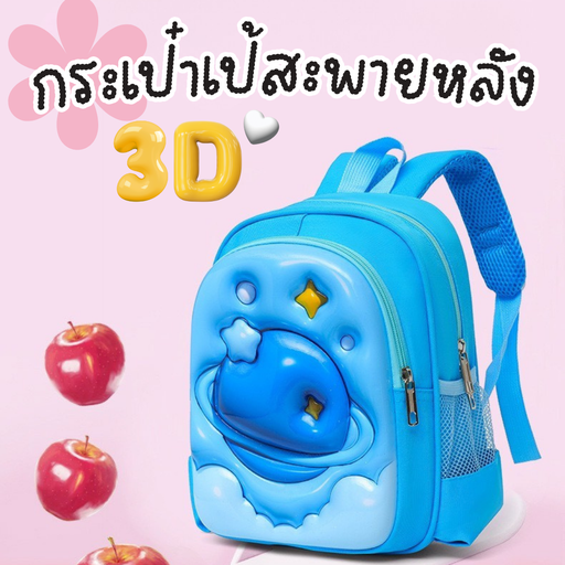 [LS-978] กระเป๋าเป้สะพายหลัง 3D (10x24x30 cm)
