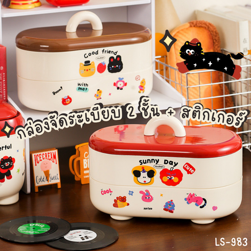 [LS-983] กล่องจัดระเบียบ2 ชั้น + สติกเกอร์  : 11.5x21.5x10 cm