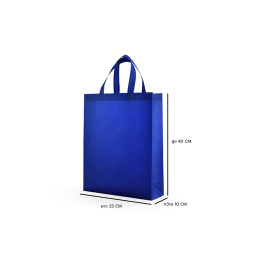 ถุงผ้าสปันบอนด์หูหิ้ว 25x40 cm ขยายข้าง 10 cm (แพค 25 ใบ)