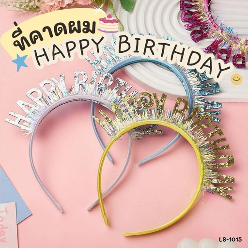 [LS-1015] ที่คาดผม Happy Birthday