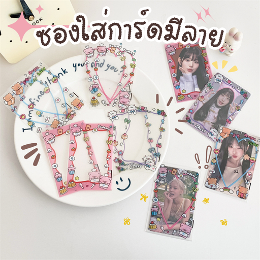 [LS-1019] ซองใส่การ์ดมีลาย 20 แผ่น : 6x9 cm