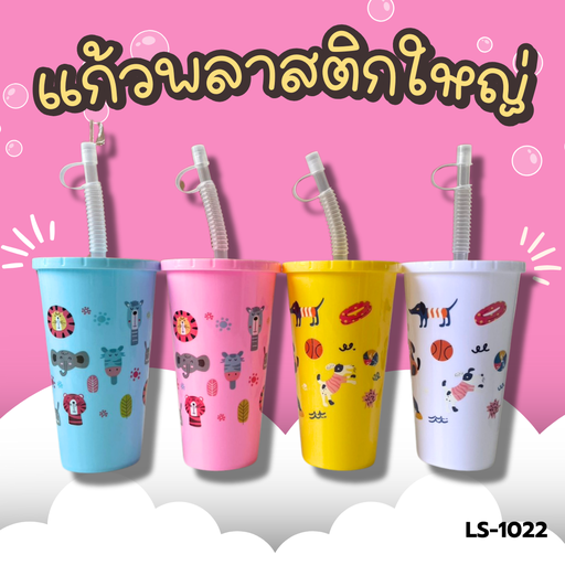[LS-1022] แก้วพลาสติกใหญ่ 550 ml