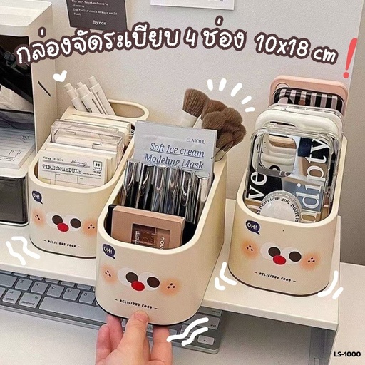 [LS-1000] กล่องจัดระเบียบ 4 ช่อง : 10x18 cm 