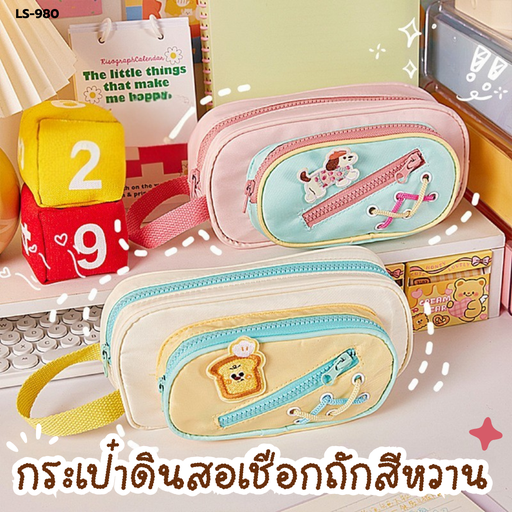[LS-980] กระเป๋าดินสอเชือกถักสีหวาน 5.5x22.5x10 cm