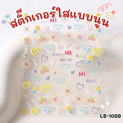 [LS-1059] สติกเกอร์ใสตัวนูน 7x9 cm