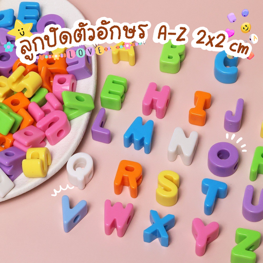 ลูกปัดตัวอักษร  A-Z  แพค 10 ชิ้น  : 2 cm